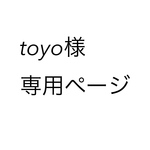 専用ページです♡