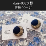 【daisy0320様専用ページ】三日月の刺繍ブローチ𓇢 