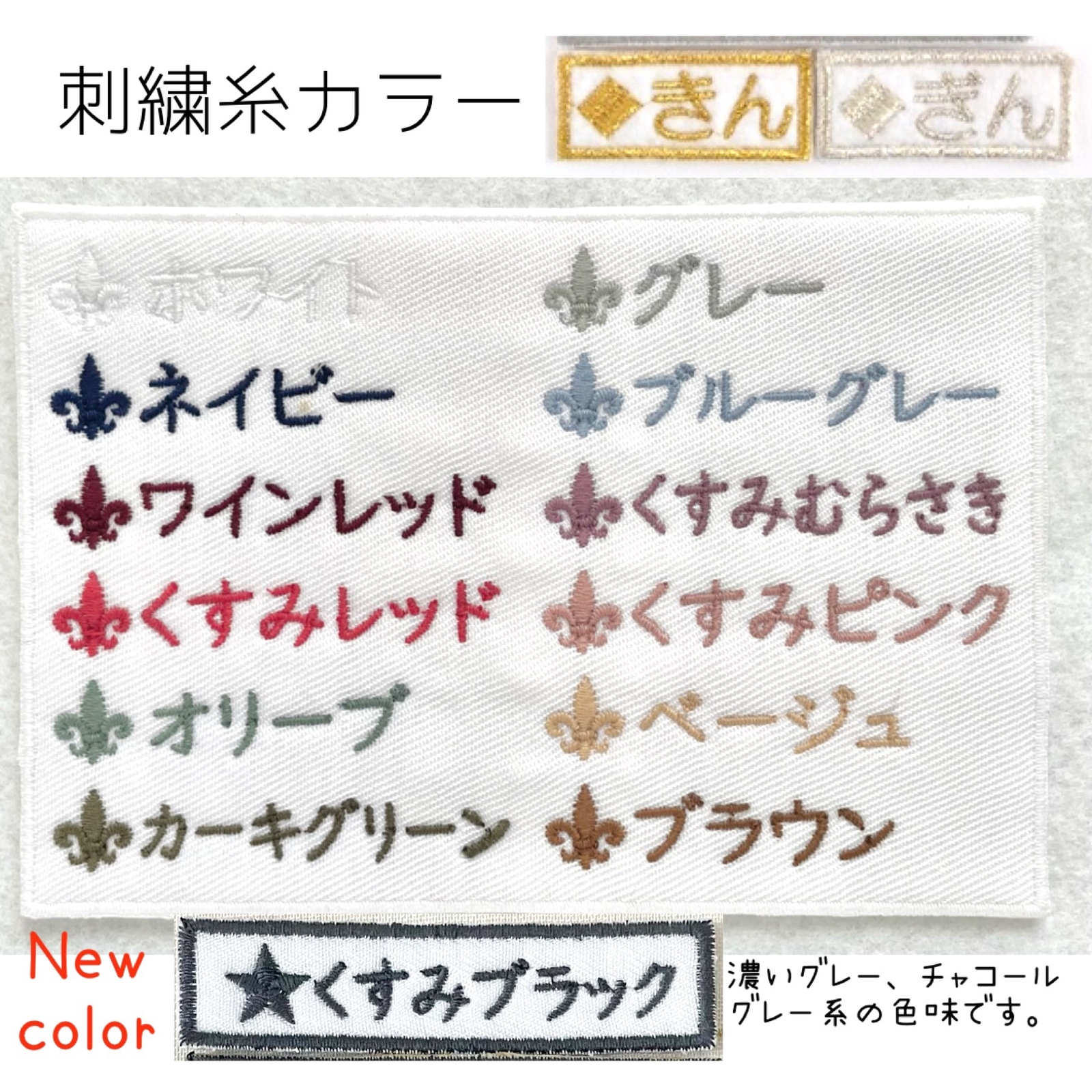 お好きなモチーフとカラーで◎縁取りお名前ワッペン＊くすみカラー