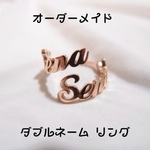 オーダーメイド 名前リング ネームリング ダブルネーム 名入れリング ペアリング にも