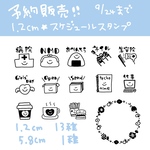 【予約販売！】ラバースタンプ★スケジュールはんこ