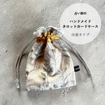 【海外製ラメ糸刺繍生地】占い師のハンドメイドタロットカードケース 裏地ベロア