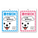 置き配OK プレート「ありがとう」（1つ穴）