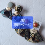 専用ページ