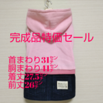 【完成品·現品限り】 ｺｰﾃﾞｭﾛｲｽｶｰﾄ付きﾊﾟｰｶｰ(ﾋﾟﾝｸ)