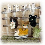 ねこねこ専用ページ