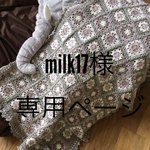 【milk17様専用ページ】サマーコットンで編んだブランケット（スモーキーピンク）