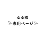専用ページ▶︎ギフトセット【がま口ポーチ・巾着】ドット ホワイト
