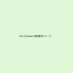 専用ページ