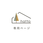 aさま専用