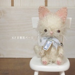 Nさま専用ページ　ネコちゃんオーダー