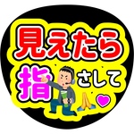 ファンサうちわ うちわ文字