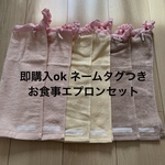 お食事エプロン　タオルエプロン　スタイ　ハンドメイド