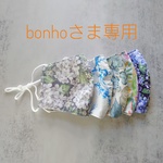 bonhoさま専用◇レディースマスク6点