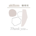 akilizm様専用出品