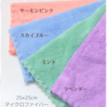 ❰テラヘルツ量子加工❱天使のハンドタオル