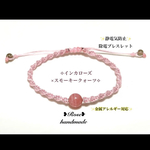 976＊インカローズ×スモーキークォーツ＊ミックス編み 静電気防止ブレスレット