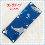 【再販x2】水筒肩ひもカバー  ロングタイプ　撥水加工　《海　魚　海の仲間　クジラ》男の子　かっこいい