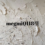 megmi0118様　専用