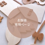 お客さまオーダーページです