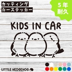 シマエナガ　兄弟　鳥　とり　キッズインカー　ステッカー　カーサイン 　カーステッカー　車　おしゃれ　かわいい　シンプル　動物　シンプル　人気　新車　kids baby