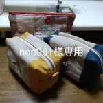 ポーチ3点