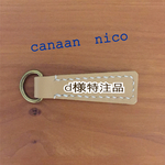 名入れ無料♡本革手縫いのキーホルダー