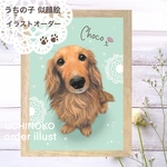 ペットちゃんの似顔絵 お描きします【犬】【猫】動物 イラスト オーダー  2Lサイズに印刷