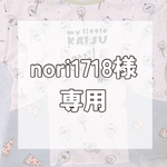 【nori1718様専用】coolプル☆サイズ110☆