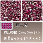 ローズ【2mm3mm半々】 約2000粒　ラインストーン　高分子ストーン　ネイルパーツ　デコパーツ