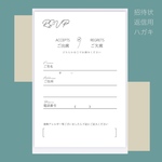 ¥45 ⌇結婚式　返信ハガキ（宛名入り）