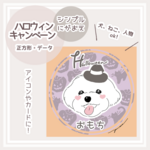 ハロウィンキャンペーン❣シンプル似顔絵〚正方形データ〛