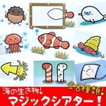 【絵が出る】海の生き物マジックシアター　A4サイズ