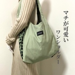 マチが可愛いワンショルダー【緑】