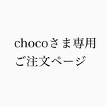 お客さま専用ご注文ページ