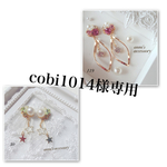 cobi1014様専用【30】【119】ピアス