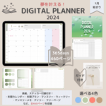 【SALE】夢を叶える！デジタルプランナー2024(1月始まり)選べる4色【グリーンティー】