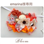 emarina様専用ページ