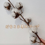 ◆run-chin様専用ページ◆