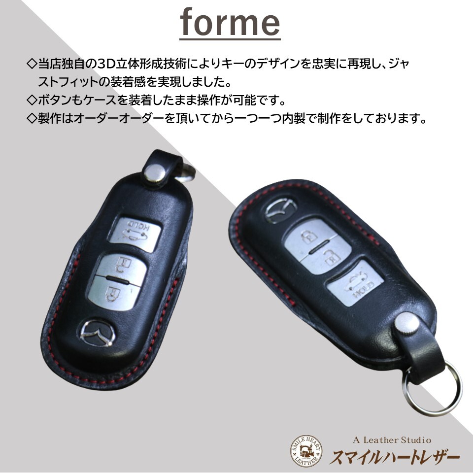 スマートキーカバー マツダ車用 本革 デミオ CX-3 CX-5 CX-8 アテンザ