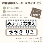 【毎年大好評！6枚入！】お名前シール お昼寝布団 カバン 大きいサイズ 入園入学介護 アイロン接着 