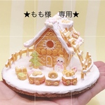 ★もも様　専用★