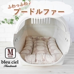 【完成品】フラット キャリークッション・クレートクッション・ペットベッド　サークルフラワー（グレージュ）×プードルファー（ベージュ）　Mサイズ