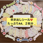 吹き出しシール✨50枚以上✨アルバム、日記、手帳、コメント、日付