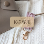 【 K様専用 】インド刺繍リボン ストラップ スマホストラップ  キーチャーム キーホルダー 便利グッズ 