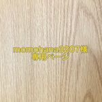 momohana3207様 専用ページ　【フレブル】