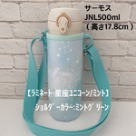 受注制作【ラミネート・星座ユニコーン/ミント】ミントショルダーサーモスJNL500ml水筒カバー