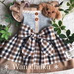 【再販】 犬服 オーダー ⭐︎ ナチュラル ＊ ブラウンチェック