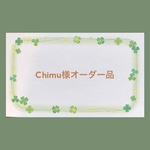 Chimu様オーダー品