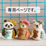 Z様専用ページ